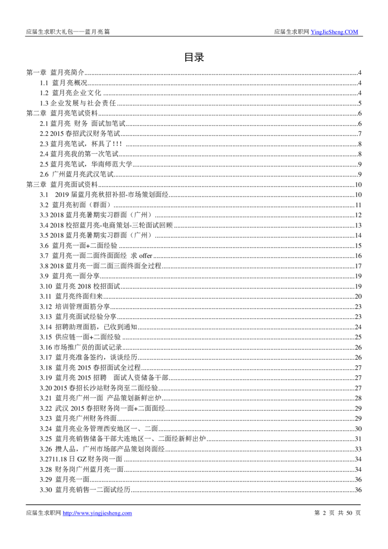 蓝月亮校招求职大礼包_2025春招题库汇总_快消题库-1_快消汇总_全球500强快消公司_快消大礼包