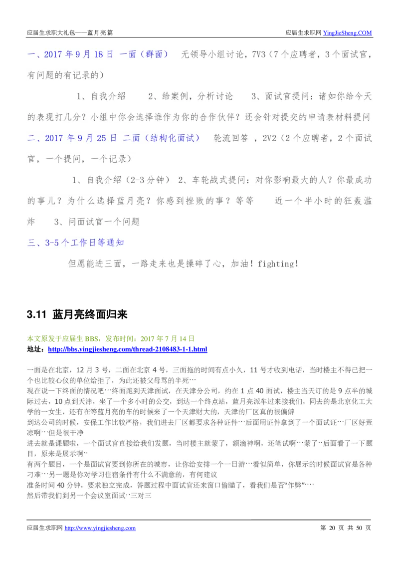 蓝月亮校招求职大礼包_2025春招题库汇总_快消题库-1_快消汇总_全球500强快消公司_快消大礼包