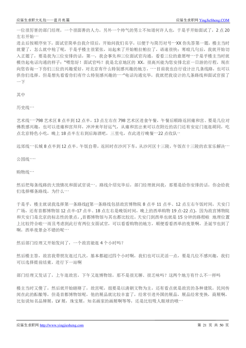 蓝月亮校招求职大礼包_2025春招题库汇总_快消题库-1_快消汇总_全球500强快消公司_快消大礼包