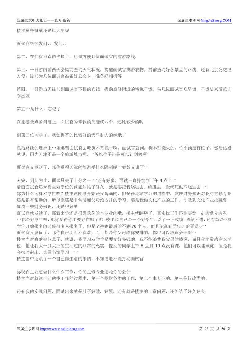 蓝月亮校招求职大礼包_2025春招题库汇总_快消题库-1_快消汇总_全球500强快消公司_快消大礼包