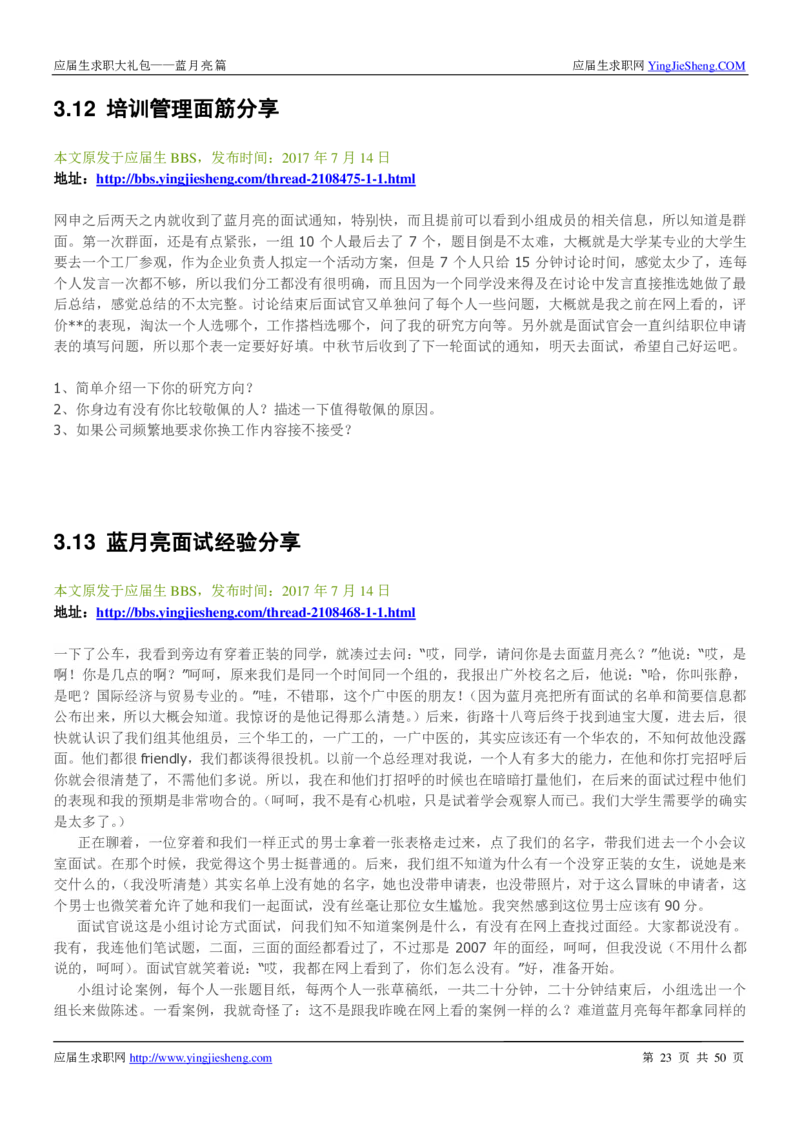 蓝月亮校招求职大礼包_2025春招题库汇总_快消题库-1_快消汇总_全球500强快消公司_快消大礼包