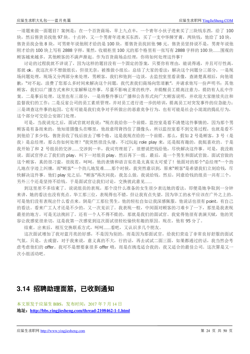 蓝月亮校招求职大礼包_2025春招题库汇总_快消题库-1_快消汇总_全球500强快消公司_快消大礼包