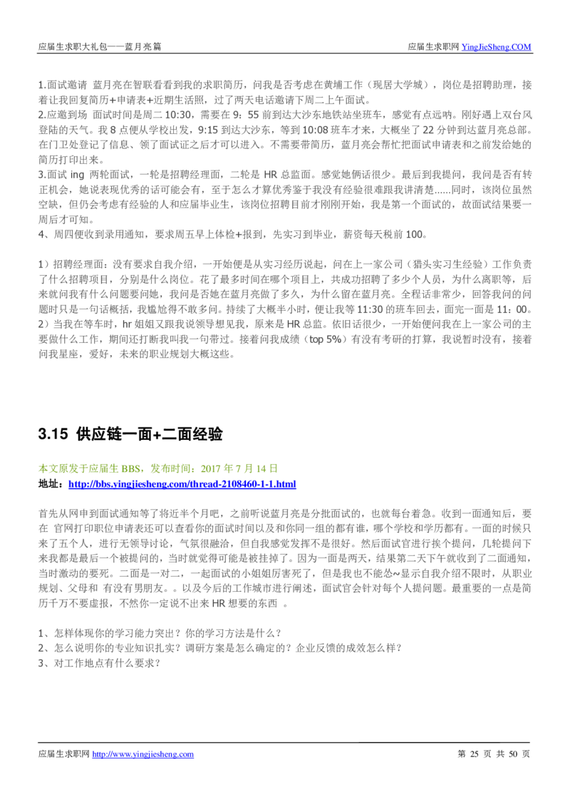 蓝月亮校招求职大礼包_2025春招题库汇总_快消题库-1_快消汇总_全球500强快消公司_快消大礼包