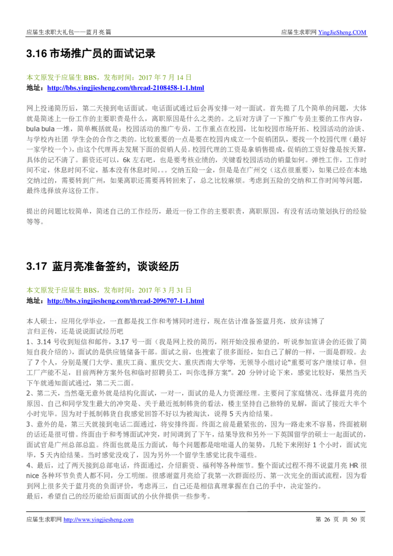 蓝月亮校招求职大礼包_2025春招题库汇总_快消题库-1_快消汇总_全球500强快消公司_快消大礼包