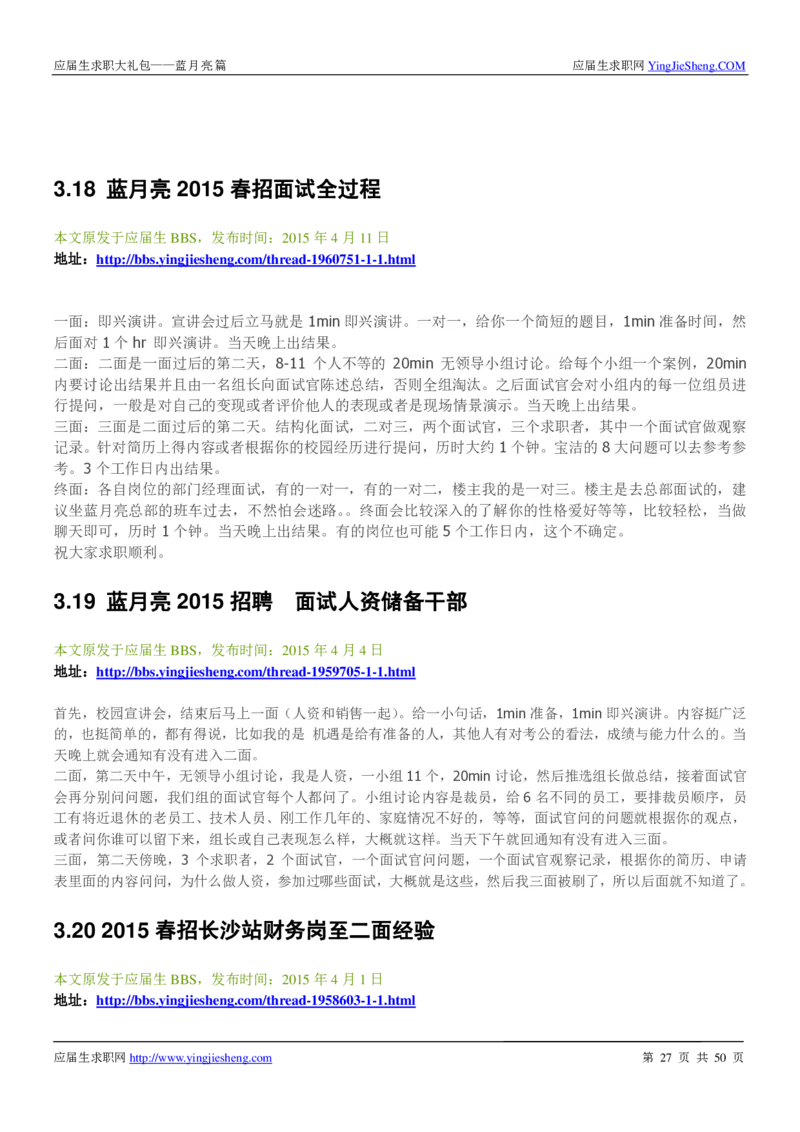 蓝月亮校招求职大礼包_2025春招题库汇总_快消题库-1_快消汇总_全球500强快消公司_快消大礼包