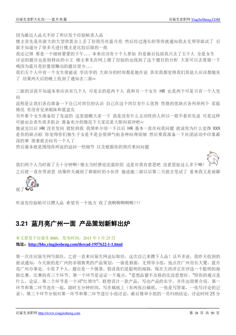 蓝月亮校招求职大礼包_2025春招题库汇总_快消题库-1_快消汇总_全球500强快消公司_快消大礼包
