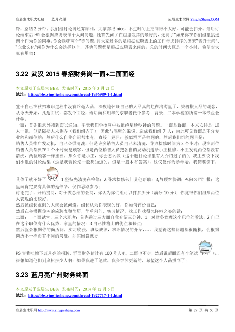 蓝月亮校招求职大礼包_2025春招题库汇总_快消题库-1_快消汇总_全球500强快消公司_快消大礼包