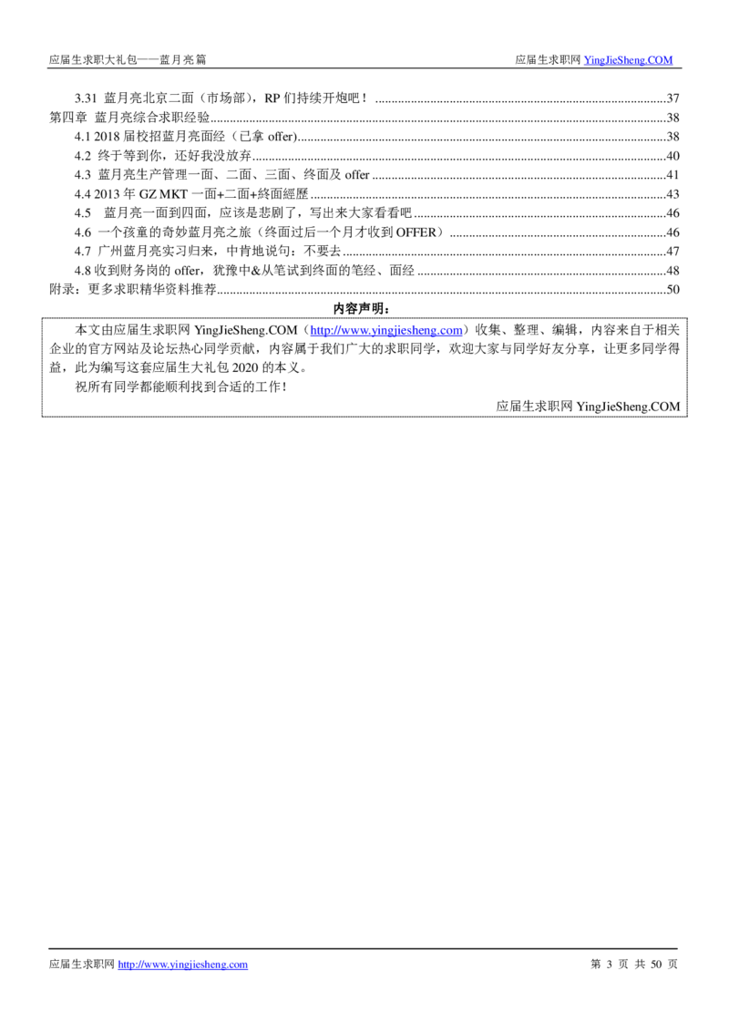 蓝月亮校招求职大礼包_2025春招题库汇总_快消题库-1_快消汇总_全球500强快消公司_快消大礼包