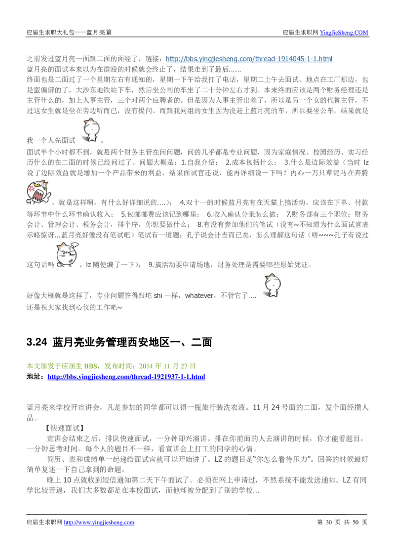 蓝月亮校招求职大礼包_2025春招题库汇总_快消题库-1_快消汇总_全球500强快消公司_快消大礼包
