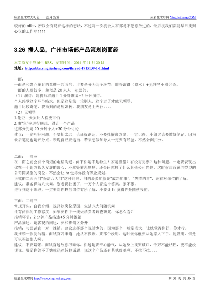 蓝月亮校招求职大礼包_2025春招题库汇总_快消题库-1_快消汇总_全球500强快消公司_快消大礼包