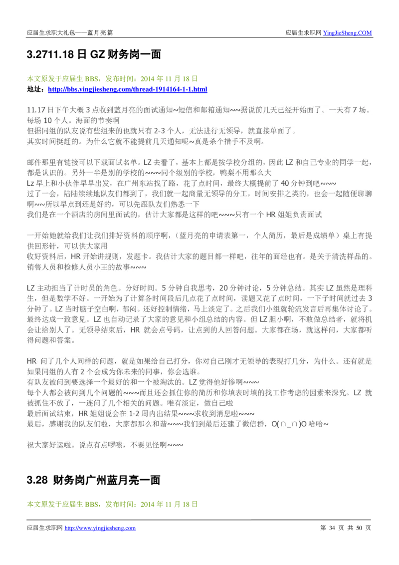 蓝月亮校招求职大礼包_2025春招题库汇总_快消题库-1_快消汇总_全球500强快消公司_快消大礼包