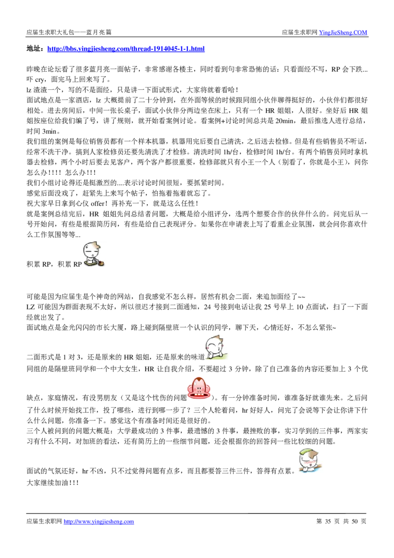 蓝月亮校招求职大礼包_2025春招题库汇总_快消题库-1_快消汇总_全球500强快消公司_快消大礼包