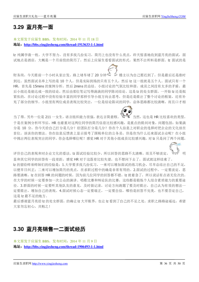 蓝月亮校招求职大礼包_2025春招题库汇总_快消题库-1_快消汇总_全球500强快消公司_快消大礼包