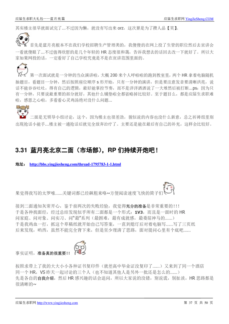 蓝月亮校招求职大礼包_2025春招题库汇总_快消题库-1_快消汇总_全球500强快消公司_快消大礼包