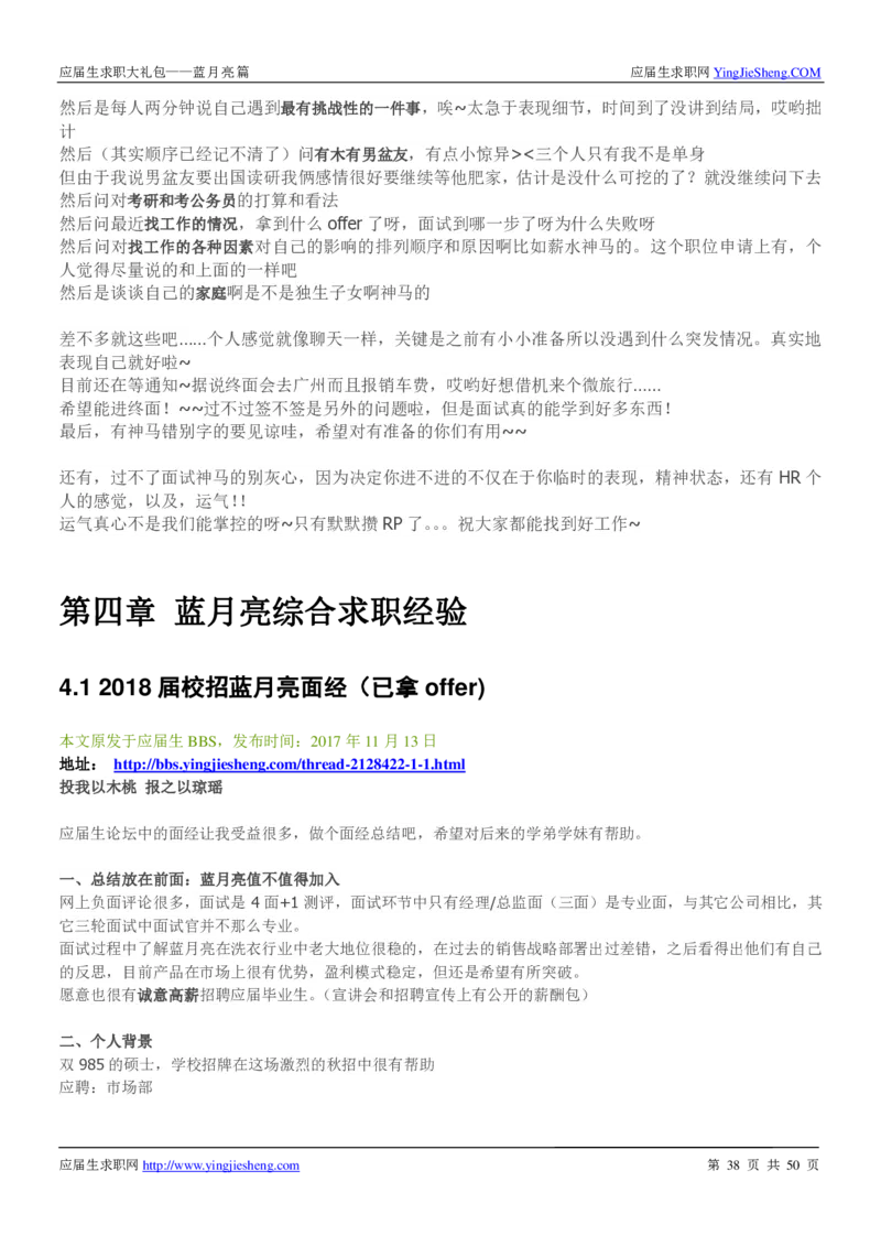 蓝月亮校招求职大礼包_2025春招题库汇总_快消题库-1_快消汇总_全球500强快消公司_快消大礼包
