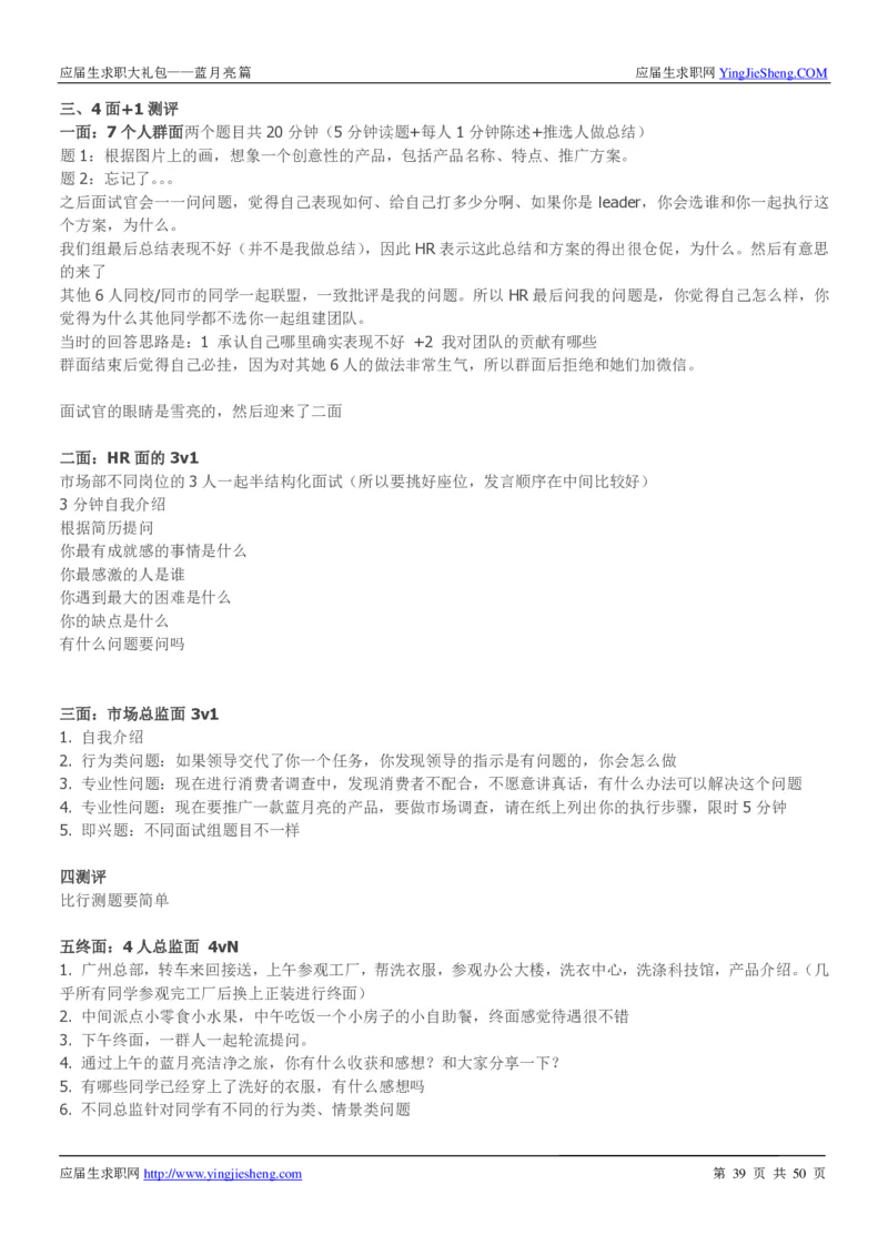 蓝月亮校招求职大礼包_2025春招题库汇总_快消题库-1_快消汇总_全球500强快消公司_快消大礼包