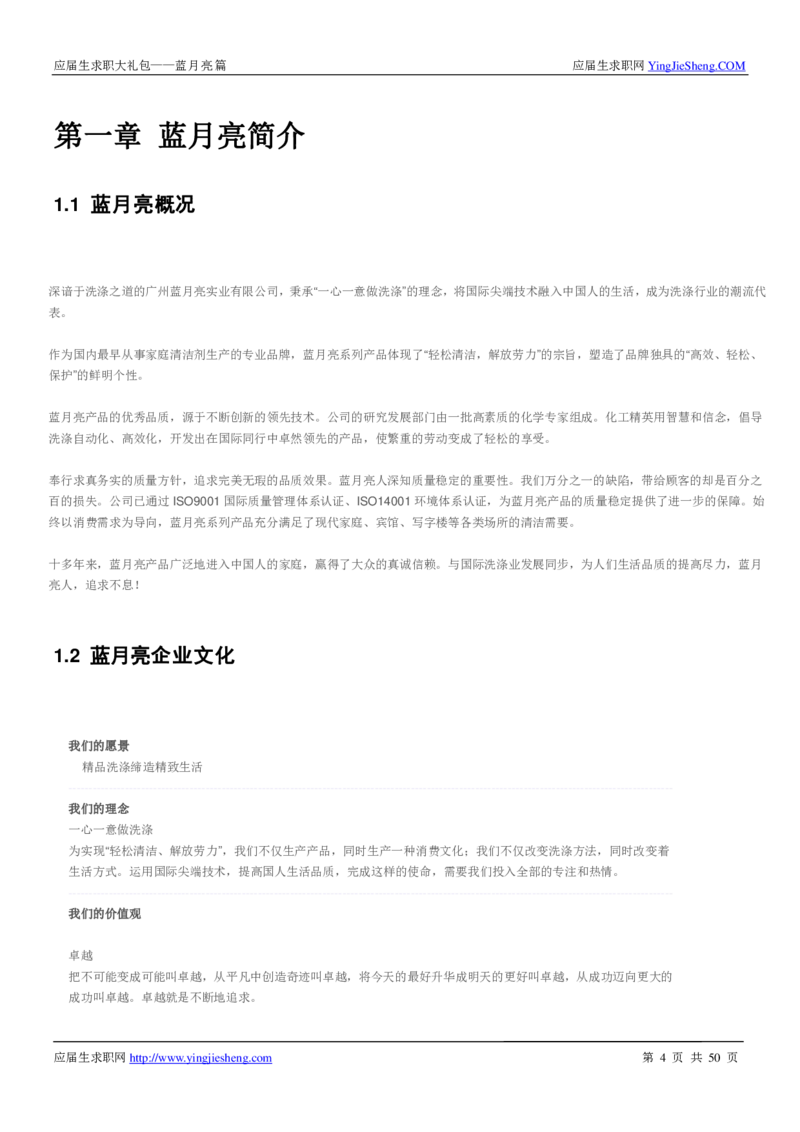 蓝月亮校招求职大礼包_2025春招题库汇总_快消题库-1_快消汇总_全球500强快消公司_快消大礼包