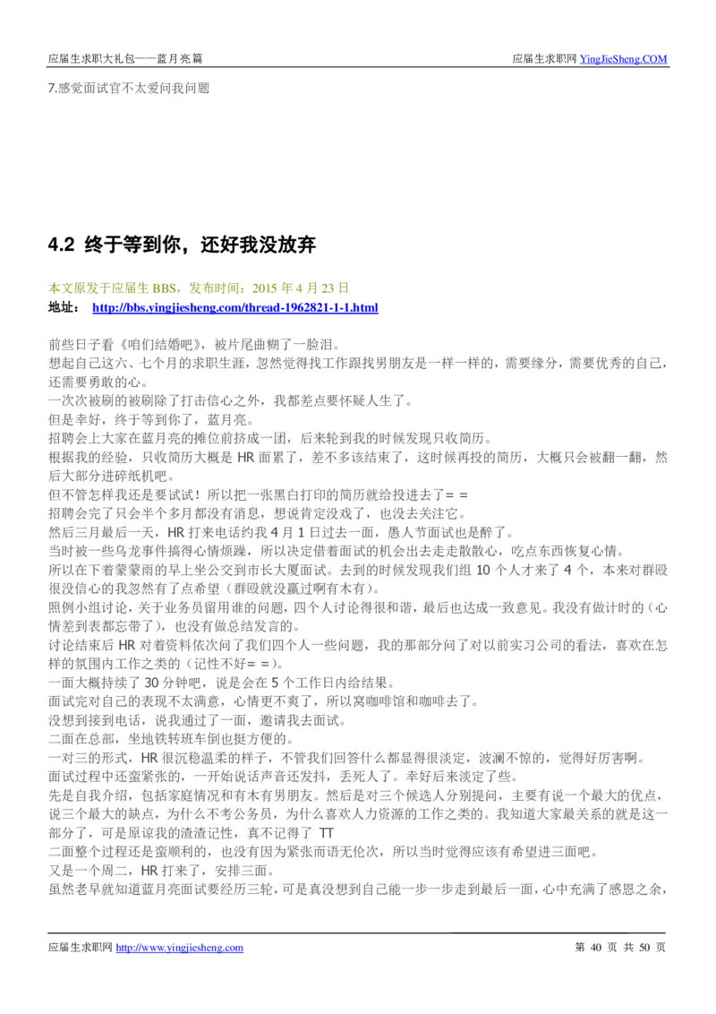 蓝月亮校招求职大礼包_2025春招题库汇总_快消题库-1_快消汇总_全球500强快消公司_快消大礼包