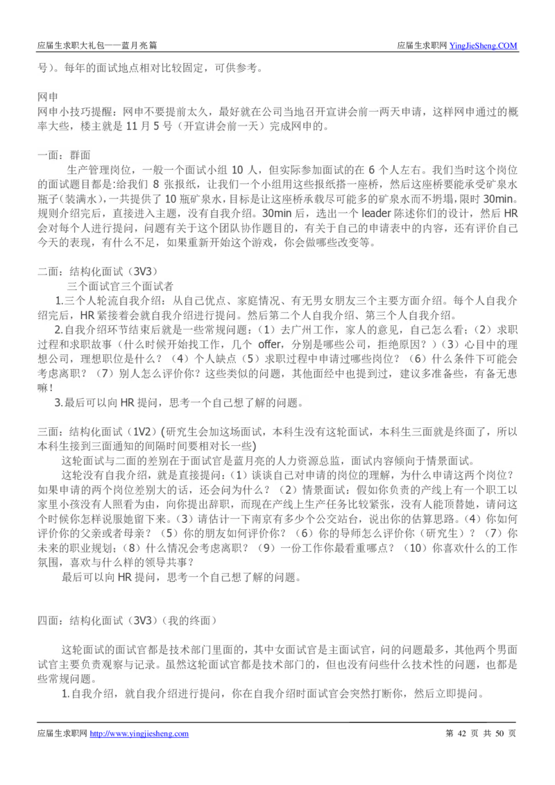 蓝月亮校招求职大礼包_2025春招题库汇总_快消题库-1_快消汇总_全球500强快消公司_快消大礼包