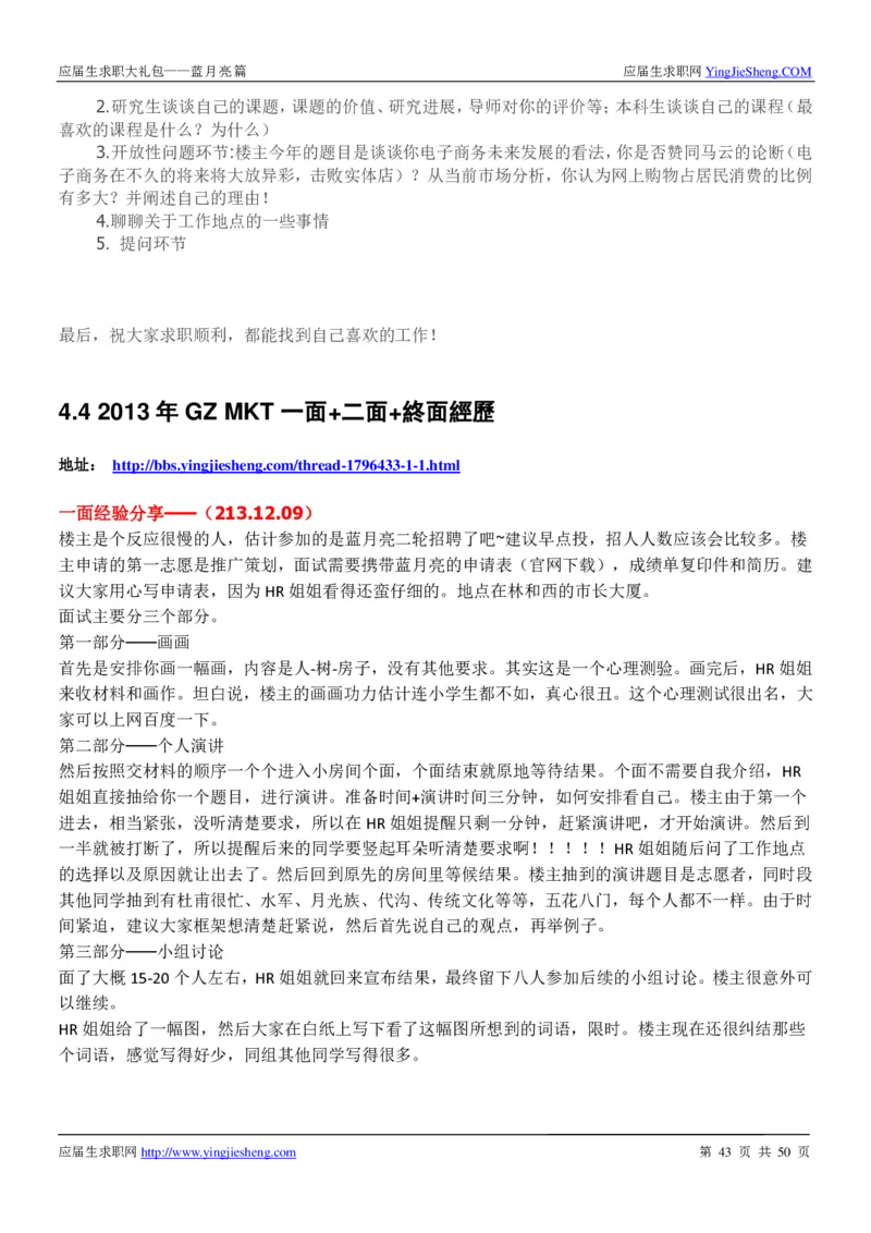 蓝月亮校招求职大礼包_2025春招题库汇总_快消题库-1_快消汇总_全球500强快消公司_快消大礼包