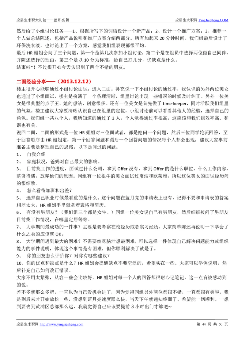 蓝月亮校招求职大礼包_2025春招题库汇总_快消题库-1_快消汇总_全球500强快消公司_快消大礼包
