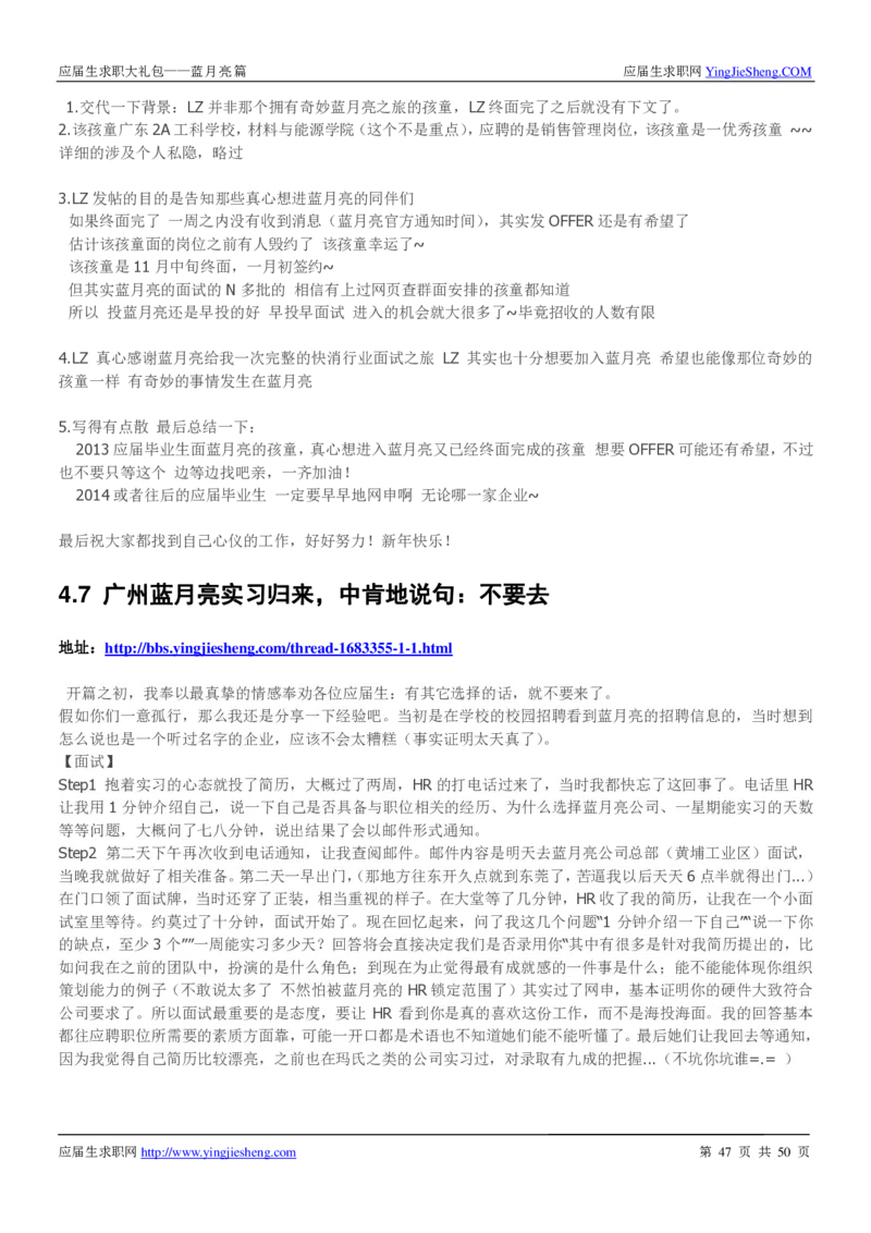 蓝月亮校招求职大礼包_2025春招题库汇总_快消题库-1_快消汇总_全球500强快消公司_快消大礼包