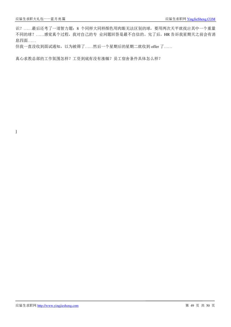 蓝月亮校招求职大礼包_2025春招题库汇总_快消题库-1_快消汇总_全球500强快消公司_快消大礼包