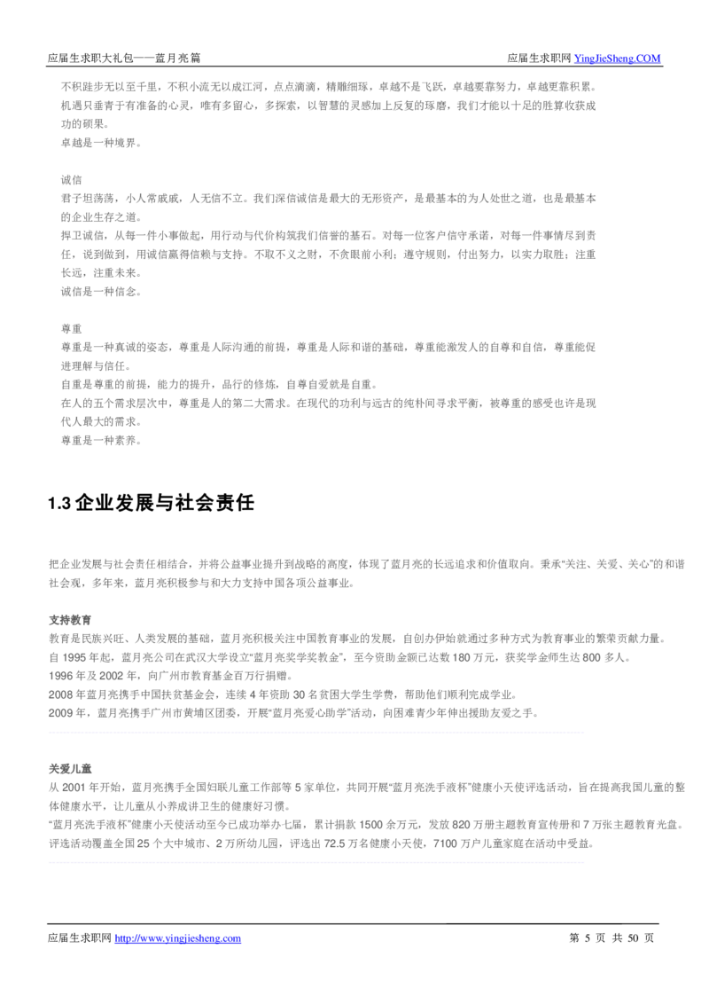 蓝月亮校招求职大礼包_2025春招题库汇总_快消题库-1_快消汇总_全球500强快消公司_快消大礼包
