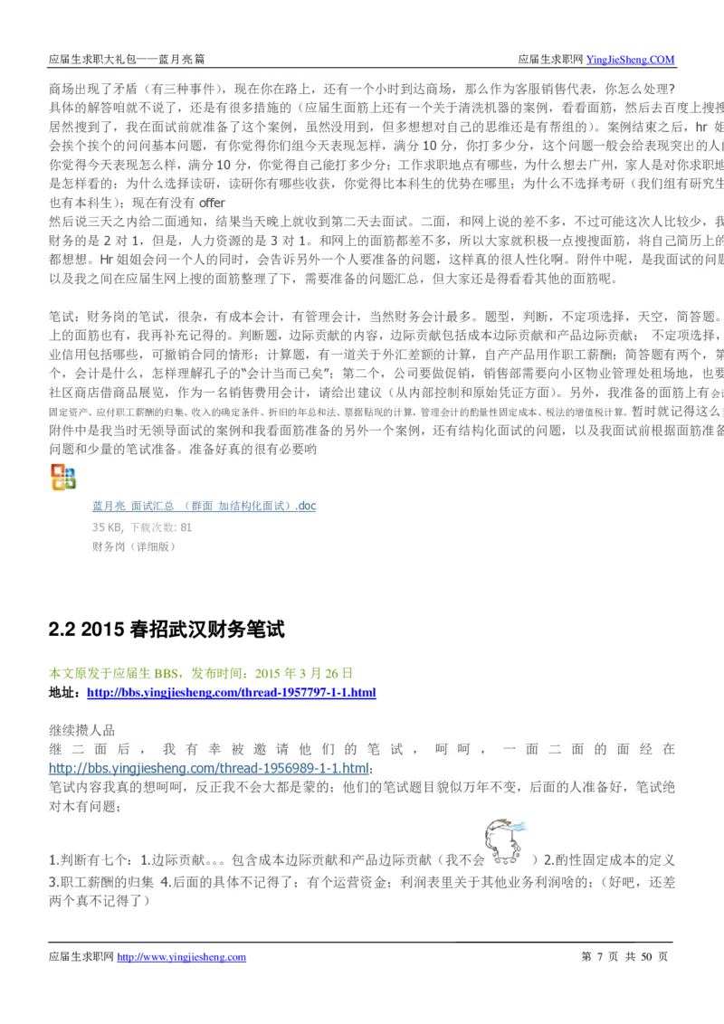 蓝月亮校招求职大礼包_2025春招题库汇总_快消题库-1_快消汇总_全球500强快消公司_快消大礼包