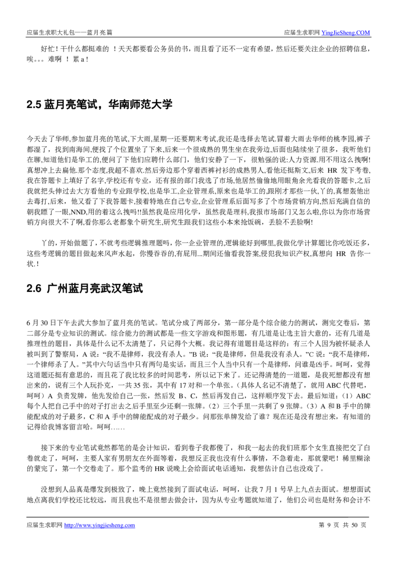 蓝月亮校招求职大礼包_2025春招题库汇总_快消题库-1_快消汇总_全球500强快消公司_快消大礼包