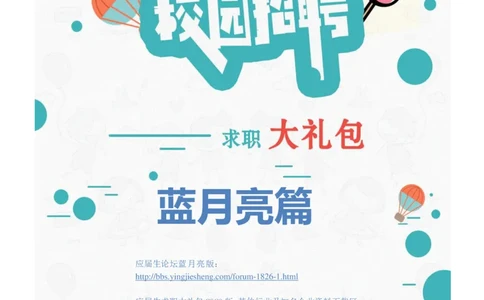 蓝月亮校招求职大礼包_2025春招题库汇总_快消题库-1_快消汇总_全球500强快消公司_快消大礼包
