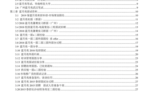 蓝月亮校招求职大礼包_2025春招题库汇总_快消题库-1_快消汇总_全球500强快消公司_快消大礼包