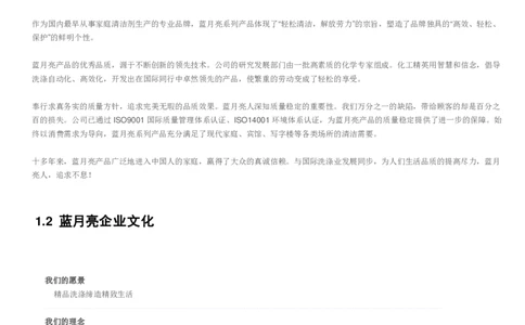 蓝月亮校招求职大礼包_2025春招题库汇总_快消题库-1_快消汇总_全球500强快消公司_快消大礼包