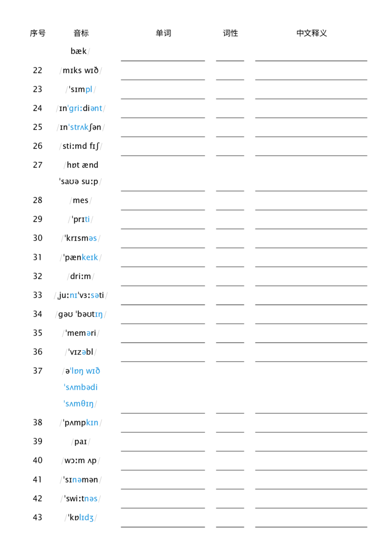 2025秋人教版八年级上册英语U5音标默单词单词默写_初中英语新版_最新人教版英语八年级上册_新版_初中英语8上新更新第三套可选择_10单词默写+字帖_单词表