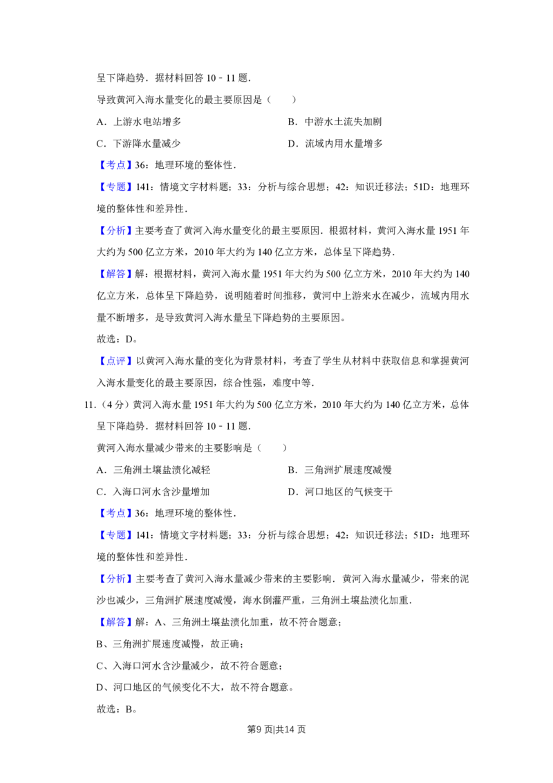 2016年高考地理试卷（天津）（解析卷）_地理历年高考真题_新&middot;PDF版2008-2025&middot;高考地理真题_地理（按试卷类型分类）2008-2025_自主命题卷&middot;地理（2008-2025）_天津自主命题&middot;地理（2008-2024）
