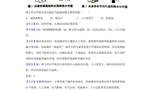 2016年高考地理试卷（天津）（解析卷）_地理历年高考真题_新&middot;PDF版2008-2025&middot;高考地理真题_地理（按试卷类型分类）2008-2025_自主命题卷&middot;地理（2008-2025）_天津自主命题&middot;地理（2008-2024）