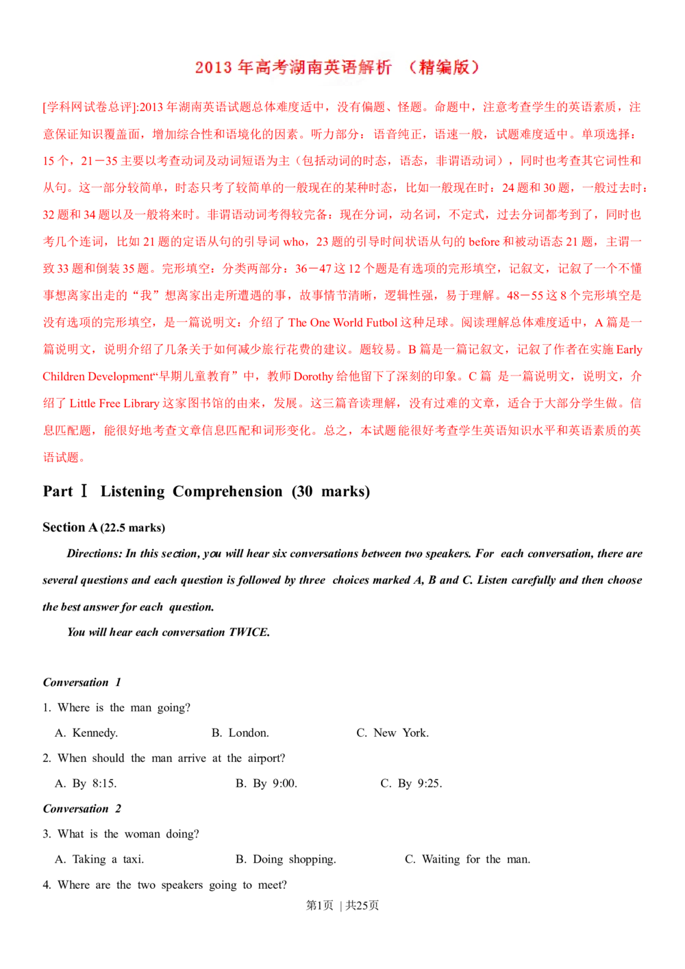 2013年高考英语试卷（湖南）（解析卷）_英语历年高考真题_新&middot;Word版2008-2025&middot;高考英语真题_英语（按年份分类）2008-2025_2013&middot;高考英语真题