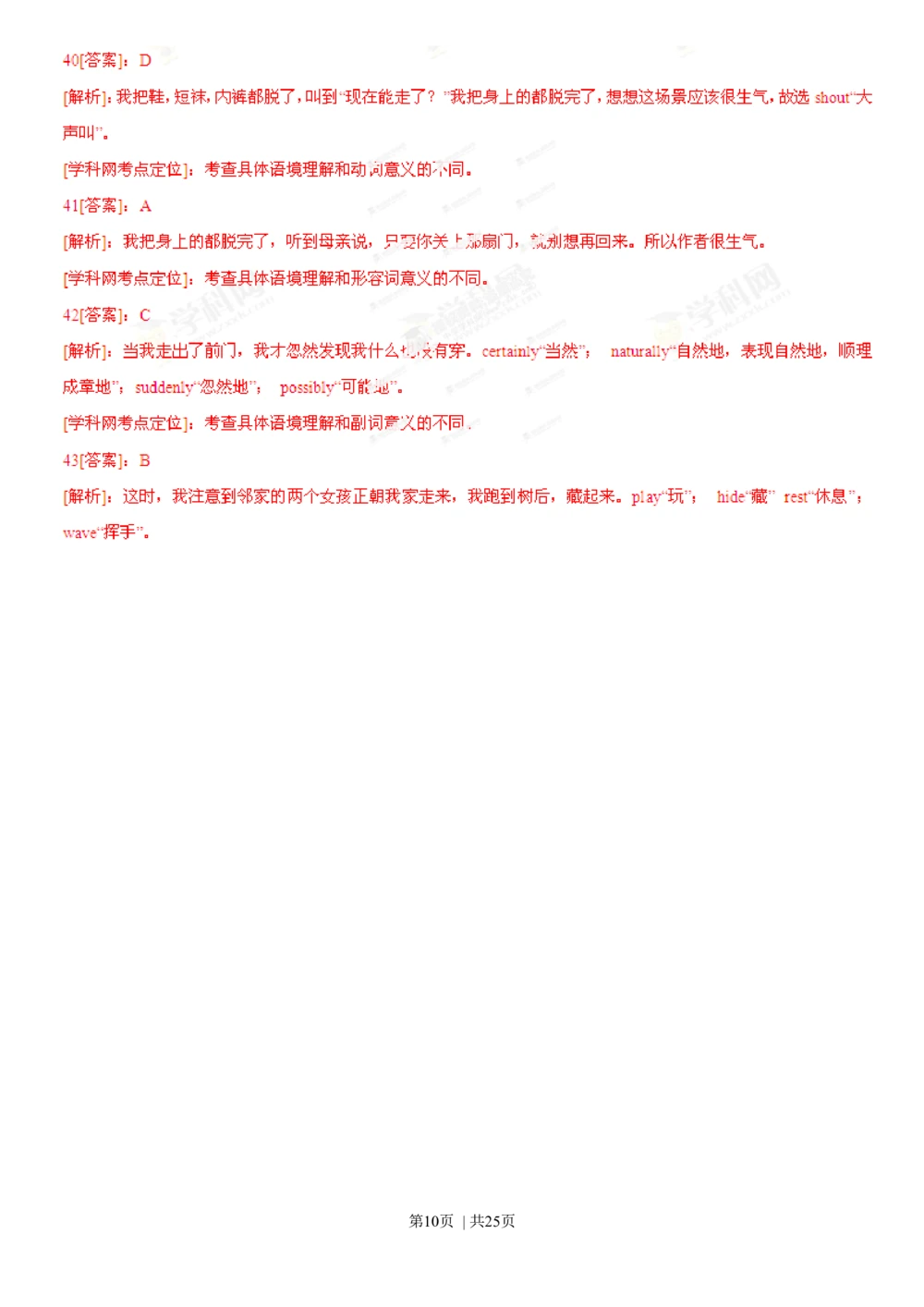 2013年高考英语试卷（湖南）（解析卷）_英语历年高考真题_新&middot;Word版2008-2025&middot;高考英语真题_英语（按年份分类）2008-2025_2013&middot;高考英语真题