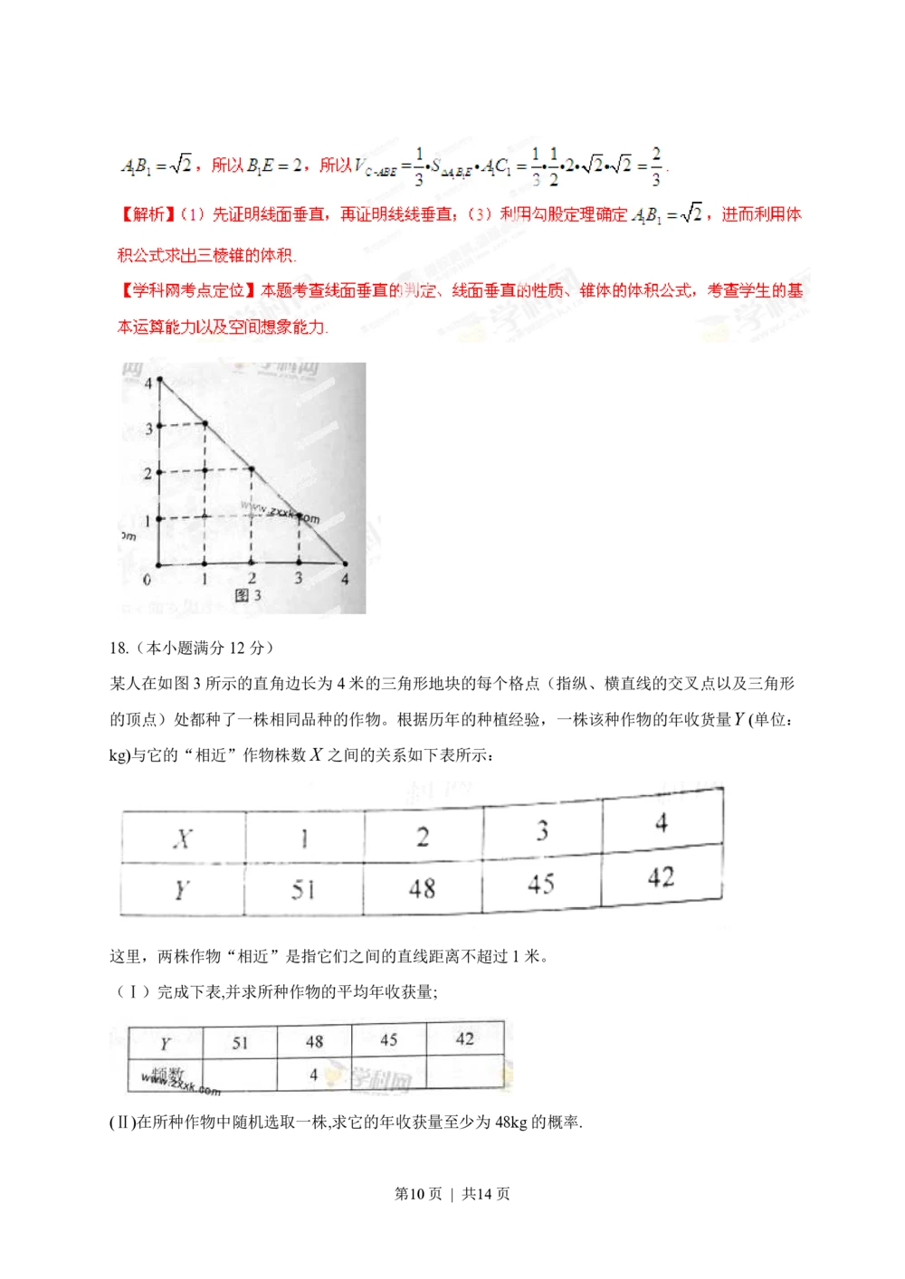 2013年高考数学试卷（文）（湖南）（解析卷）_历年高考真题合集_数学历年高考真题_新&middot;PDF版2008-2025&middot;高考数学真题_数学（按省份分类）2008-2025_2008-2025&middot;（湖南）数学高考真题