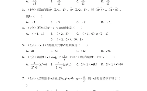 2013年高考数学试卷（文）（大纲版）（空白卷）_历年高考真题合集_数学历年高考真题_新&middot;PDF版2008-2025&middot;高考数学真题_数学（按年份分类）2008-2025_2013&middot;高考数学真题