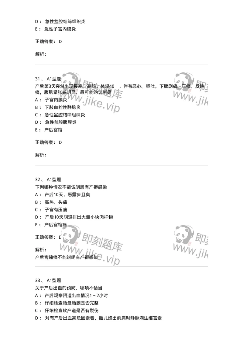 204015-产褥期异常-174743_军队文职(1)_01.军队文职真题-专业课_（全）版本一（历年真题+章节练习+模拟题）_临床医学(军队文职)_预测模拟_题目+解析