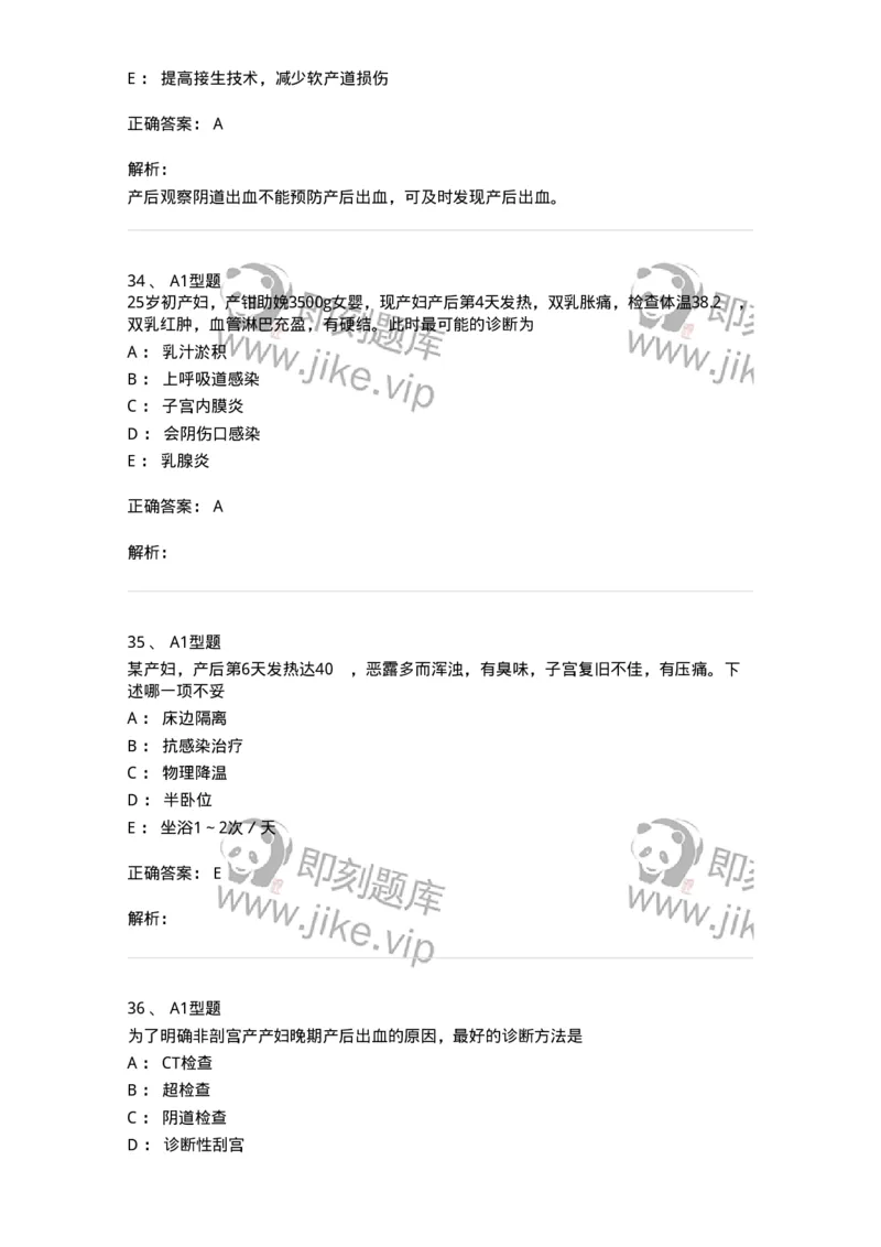 204015-产褥期异常-174743_军队文职(1)_01.军队文职真题-专业课_（全）版本一（历年真题+章节练习+模拟题）_临床医学(军队文职)_预测模拟_题目+解析