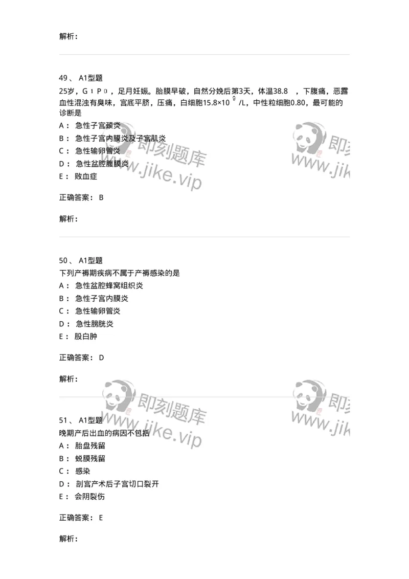 204015-产褥期异常-174743_军队文职(1)_01.军队文职真题-专业课_（全）版本一（历年真题+章节练习+模拟题）_临床医学(军队文职)_预测模拟_题目+解析