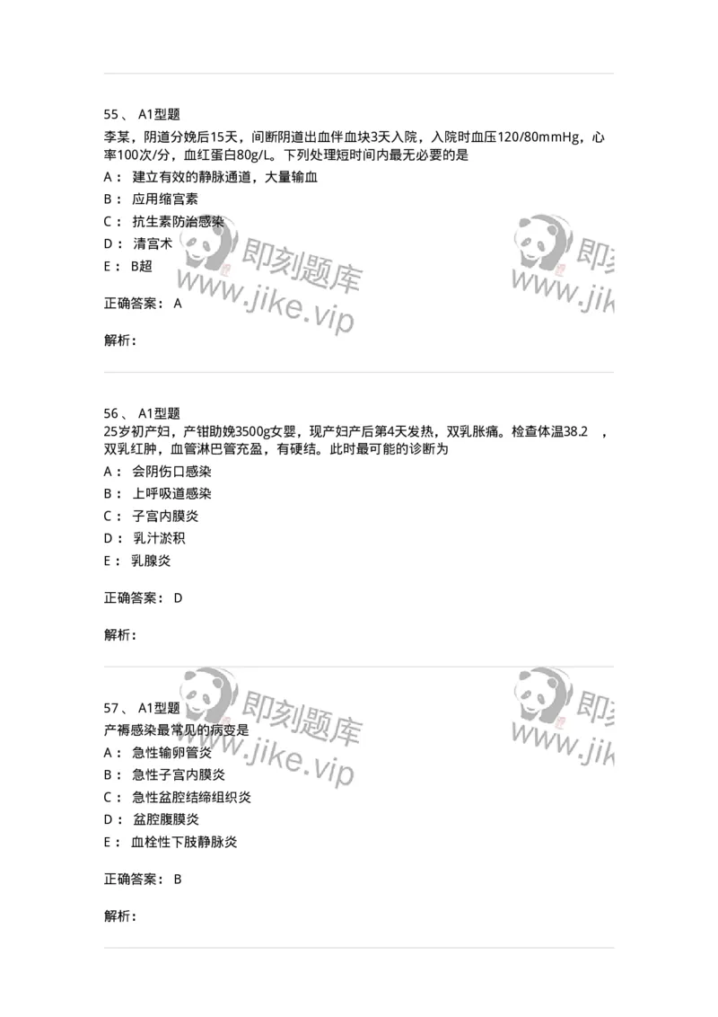 204015-产褥期异常-174743_军队文职(1)_01.军队文职真题-专业课_（全）版本一（历年真题+章节练习+模拟题）_临床医学(军队文职)_预测模拟_题目+解析