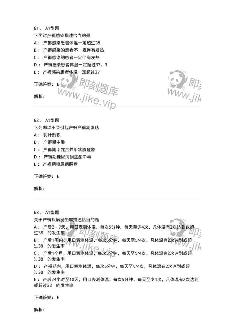 204015-产褥期异常-174743_军队文职(1)_01.军队文职真题-专业课_（全）版本一（历年真题+章节练习+模拟题）_临床医学(军队文职)_预测模拟_题目+解析