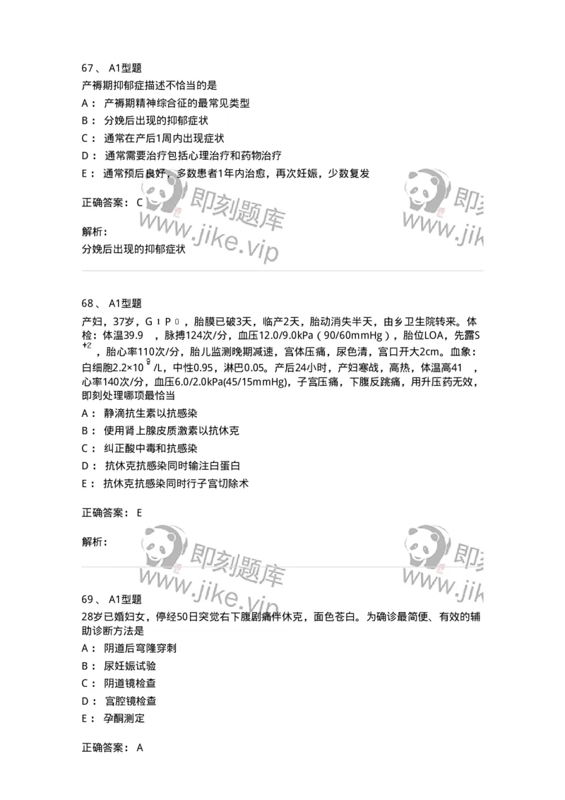 204015-产褥期异常-174743_军队文职(1)_01.军队文职真题-专业课_（全）版本一（历年真题+章节练习+模拟题）_临床医学(军队文职)_预测模拟_题目+解析