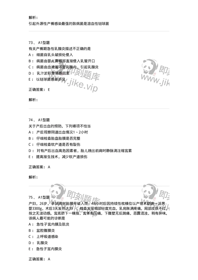 204015-产褥期异常-174743_军队文职(1)_01.军队文职真题-专业课_（全）版本一（历年真题+章节练习+模拟题）_临床医学(军队文职)_预测模拟_题目+解析