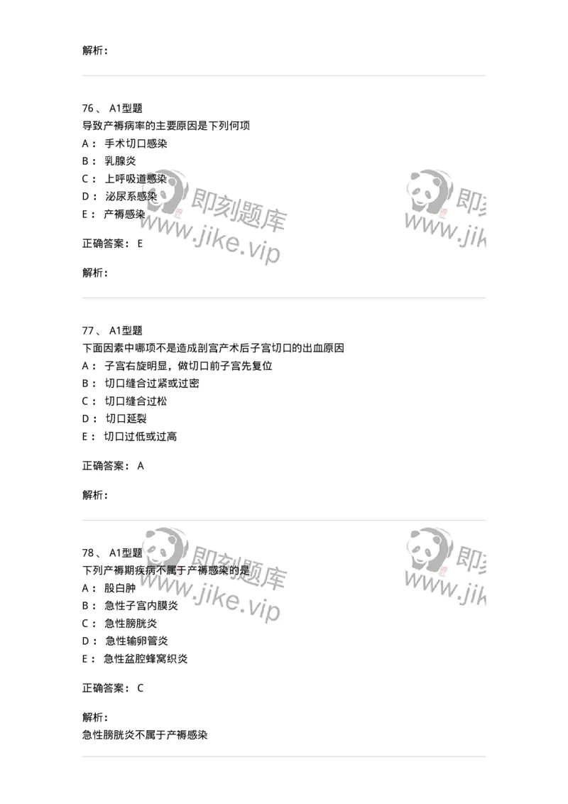 204015-产褥期异常-174743_军队文职(1)_01.军队文职真题-专业课_（全）版本一（历年真题+章节练习+模拟题）_临床医学(军队文职)_预测模拟_题目+解析