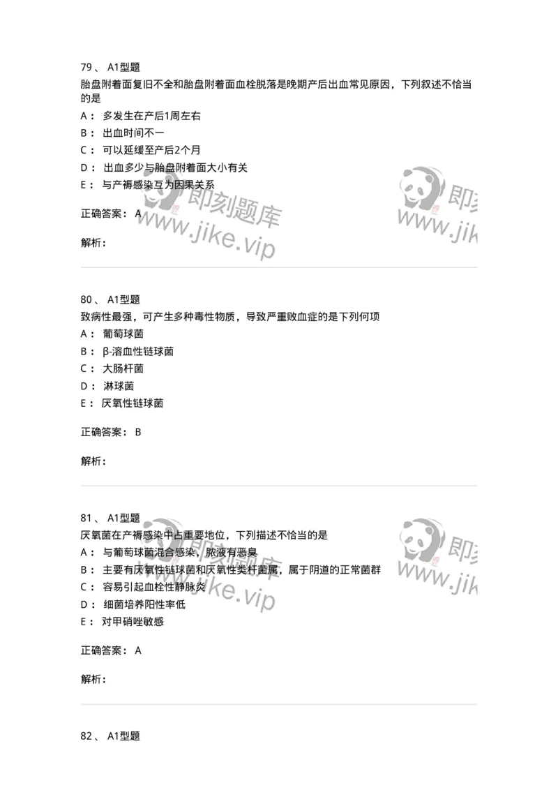 204015-产褥期异常-174743_军队文职(1)_01.军队文职真题-专业课_（全）版本一（历年真题+章节练习+模拟题）_临床医学(军队文职)_预测模拟_题目+解析