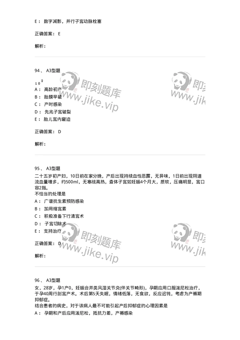 204015-产褥期异常-174743_军队文职(1)_01.军队文职真题-专业课_（全）版本一（历年真题+章节练习+模拟题）_临床医学(军队文职)_预测模拟_题目+解析